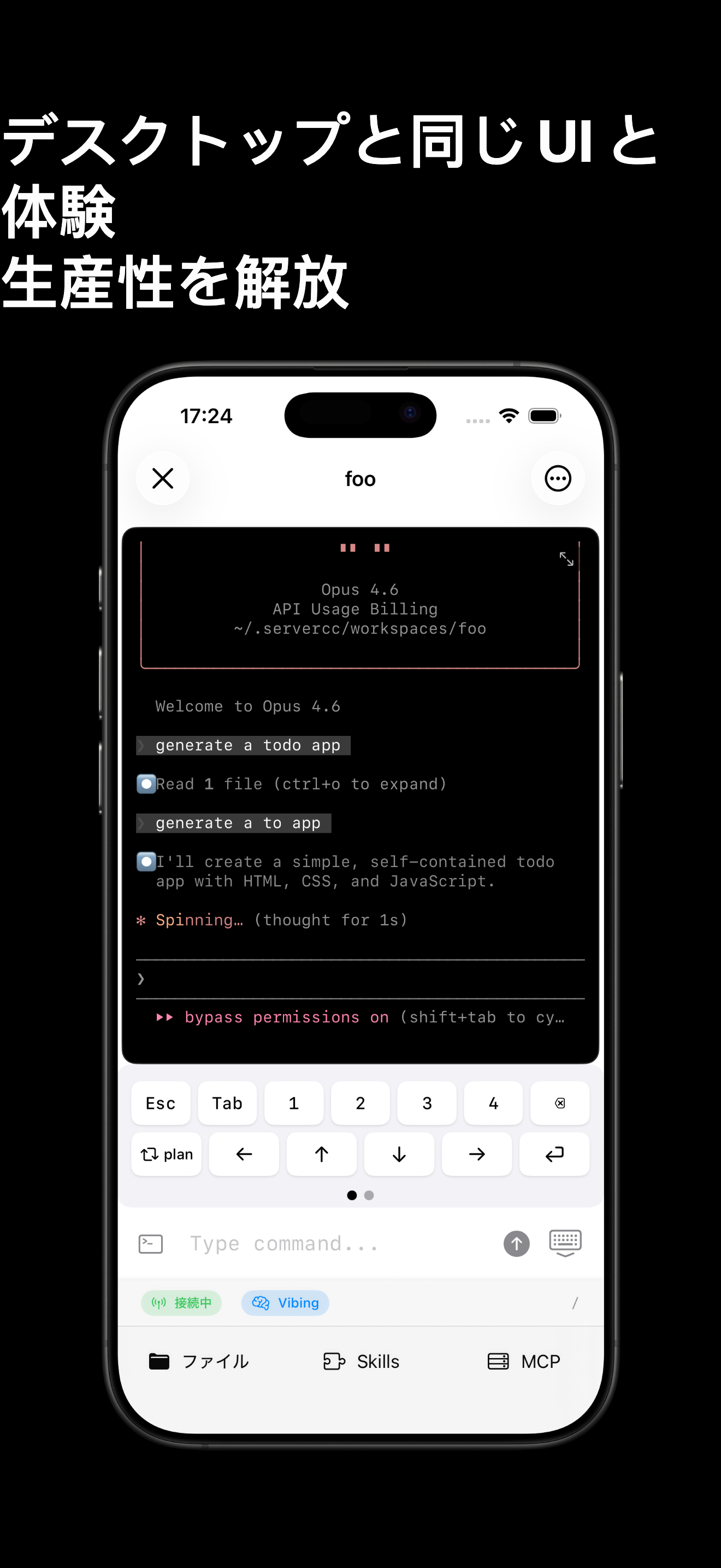 ServerCC 全画面 Claude Code ターミナルセッション：iPhone でデスクトップ級 UI、プロンプト入力欄、下部に Files / Skills / MCP タブ