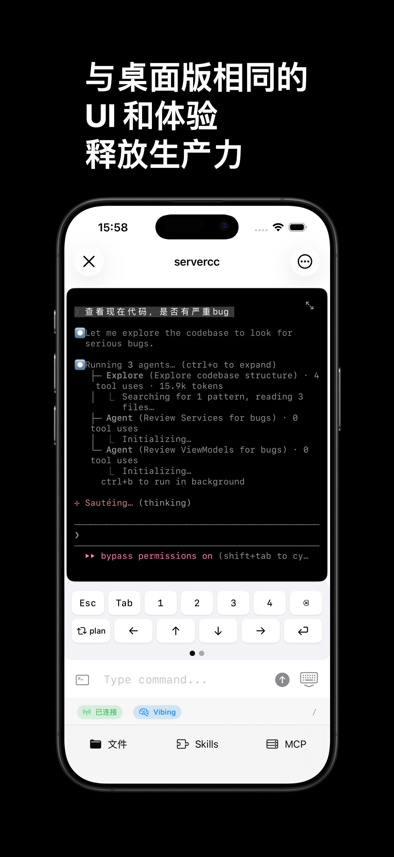 ServerCC 全屏 Claude Code 终端会话：iPhone 上的桌面级界面，含 prompt 输入框与底部 Files / Skills / MCP 标签