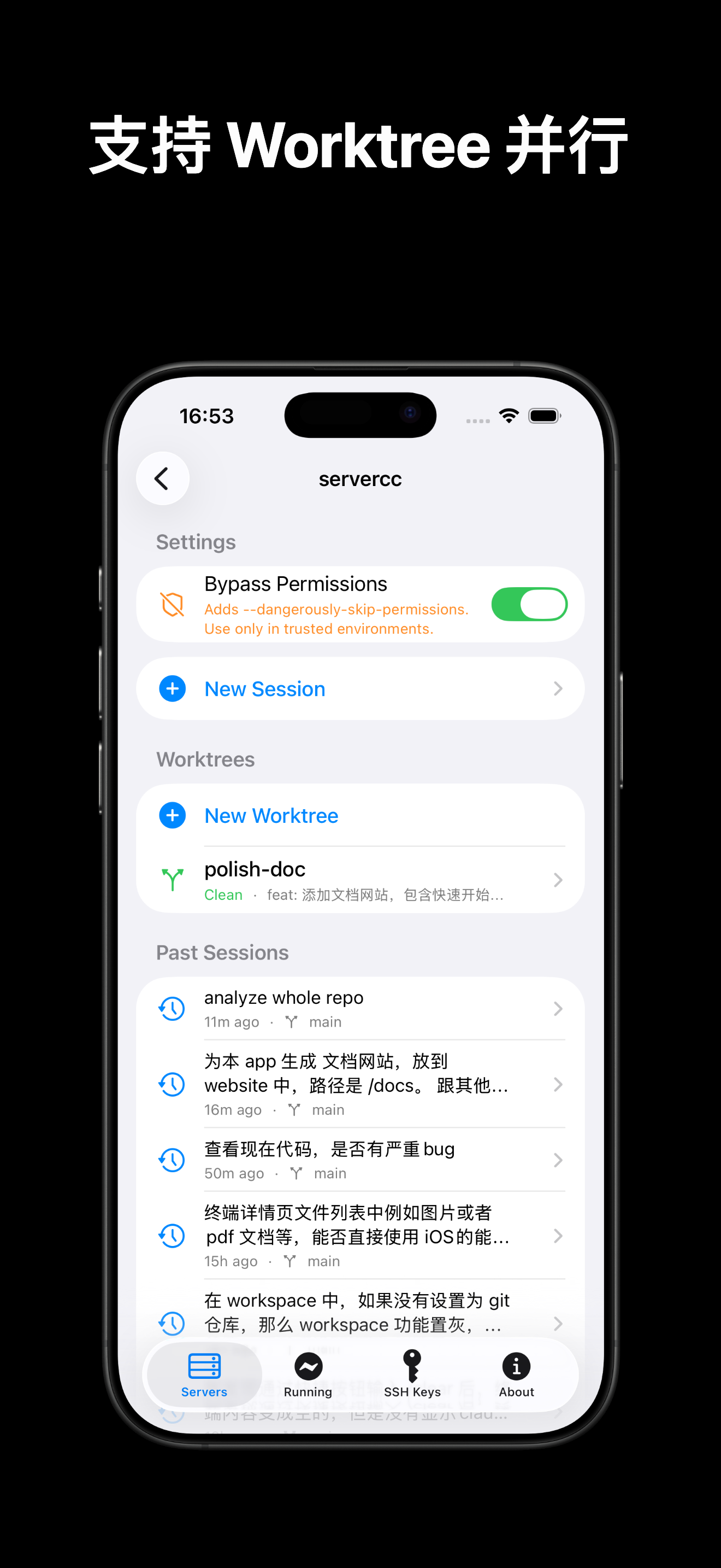 ServerCC iPhone 工作区页面：bypass permissions 开关、含 Git 分支的 worktree，以及历史 Claude Code 会话列表